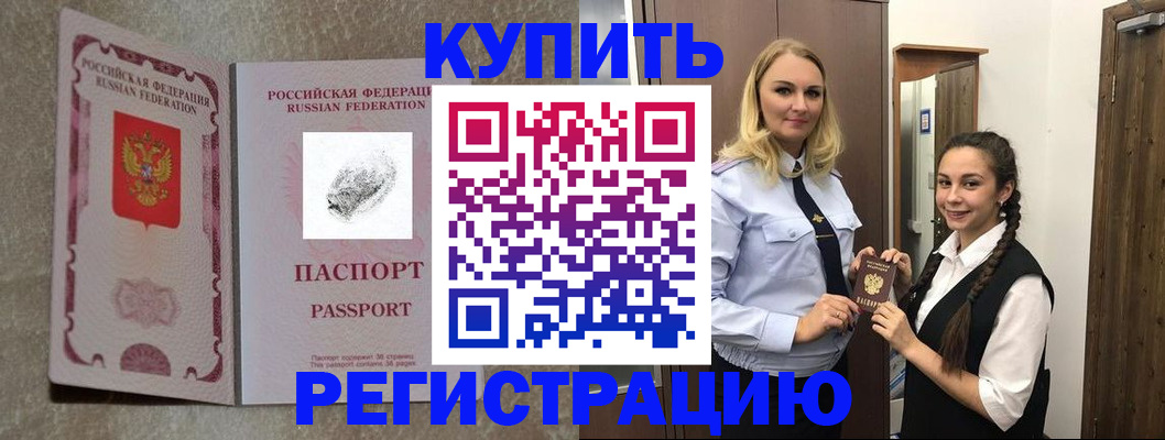 временная регистрация для школы в Можайске