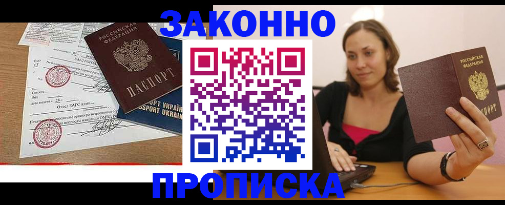 временная прописка в Можайске