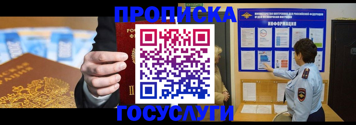 прописка 2025 в Можайске