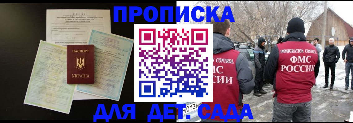 прописка регистрация в Можайске
